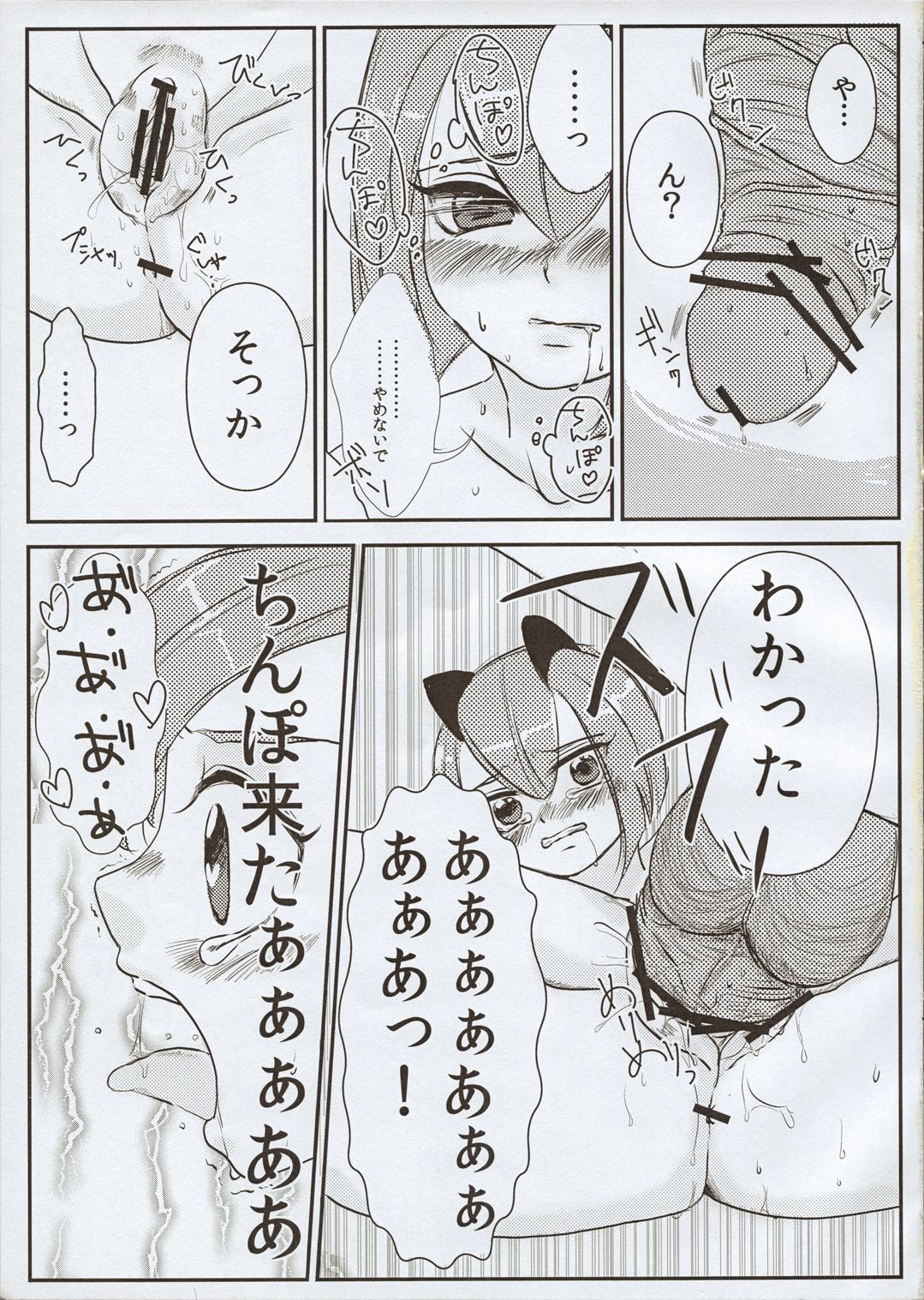 三姉妹はマスターが好き 16ページ