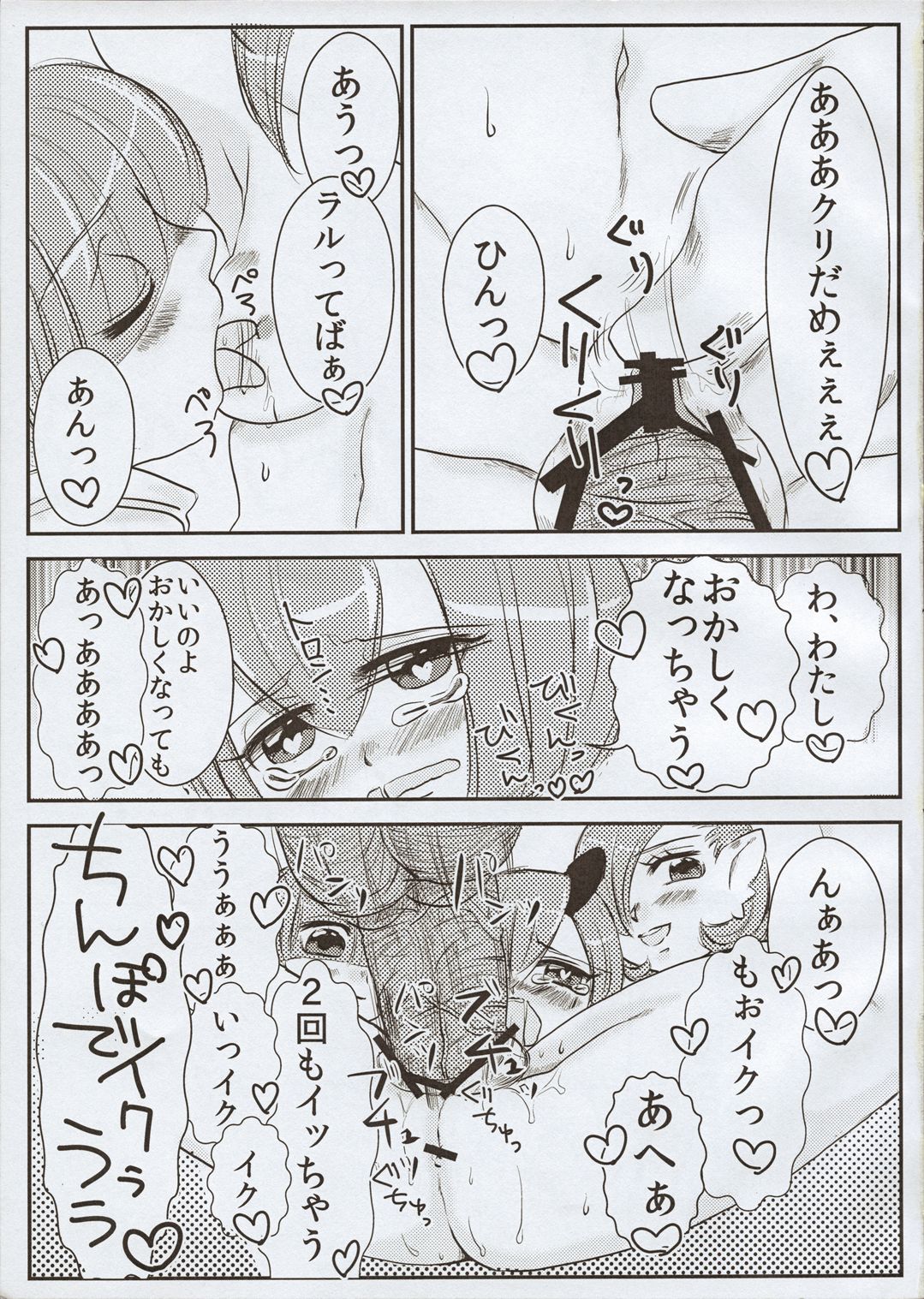 三姉妹はマスターが好き 18ページ