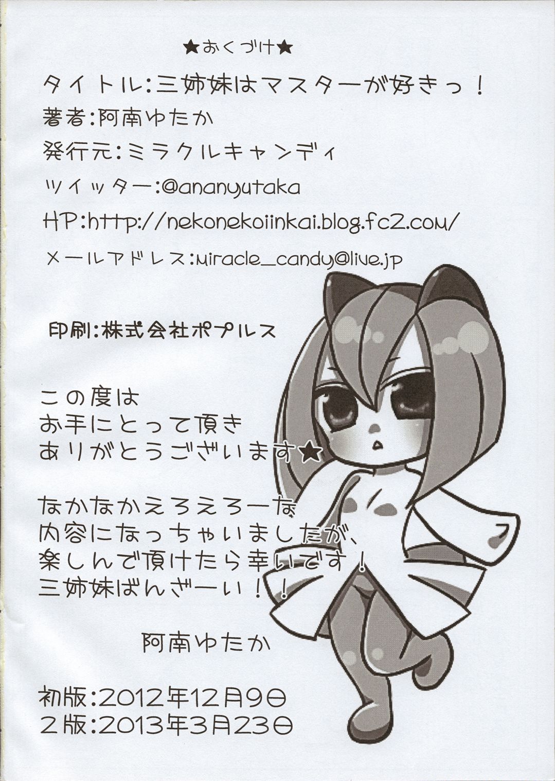 三姉妹はマスターが好き 21ページ