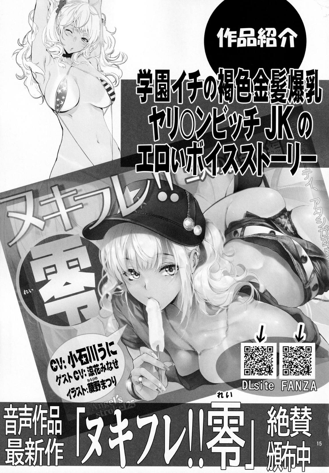 さ〇か先生オカ釣りさお日誌 酔った勢いでチャラ男と部室乱交編 16ページ
