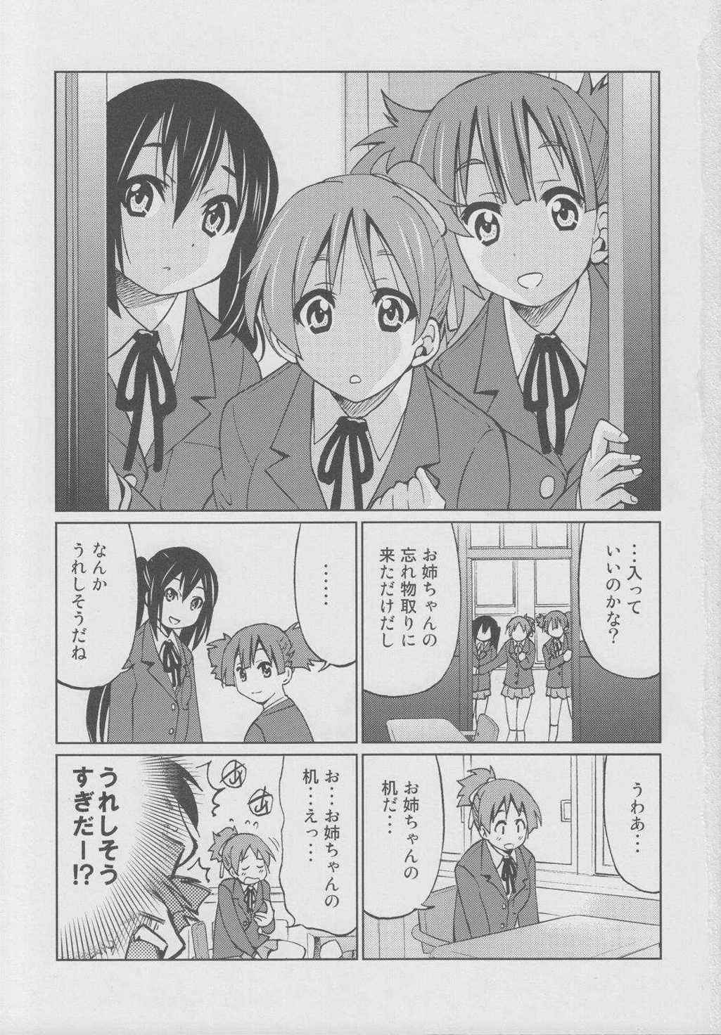ぽにおん!!!〜ほらお姉ちゃんとんにゃんだよ♪〜 2ページ
