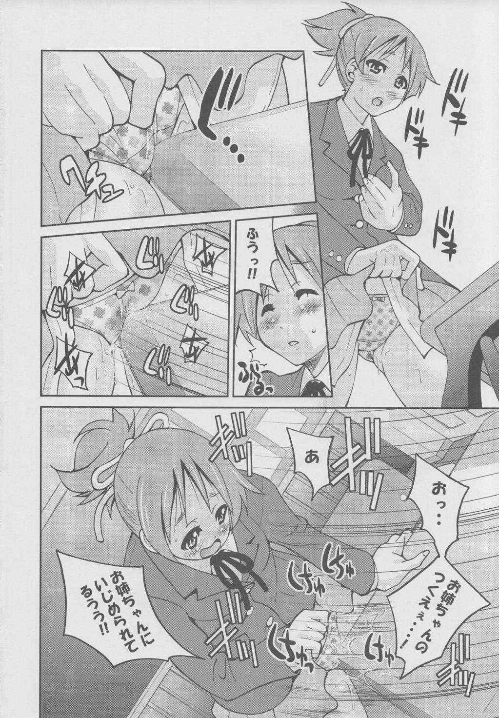 ぽにおん!!!〜ほらお姉ちゃんとんにゃんだよ♪〜 3ページ