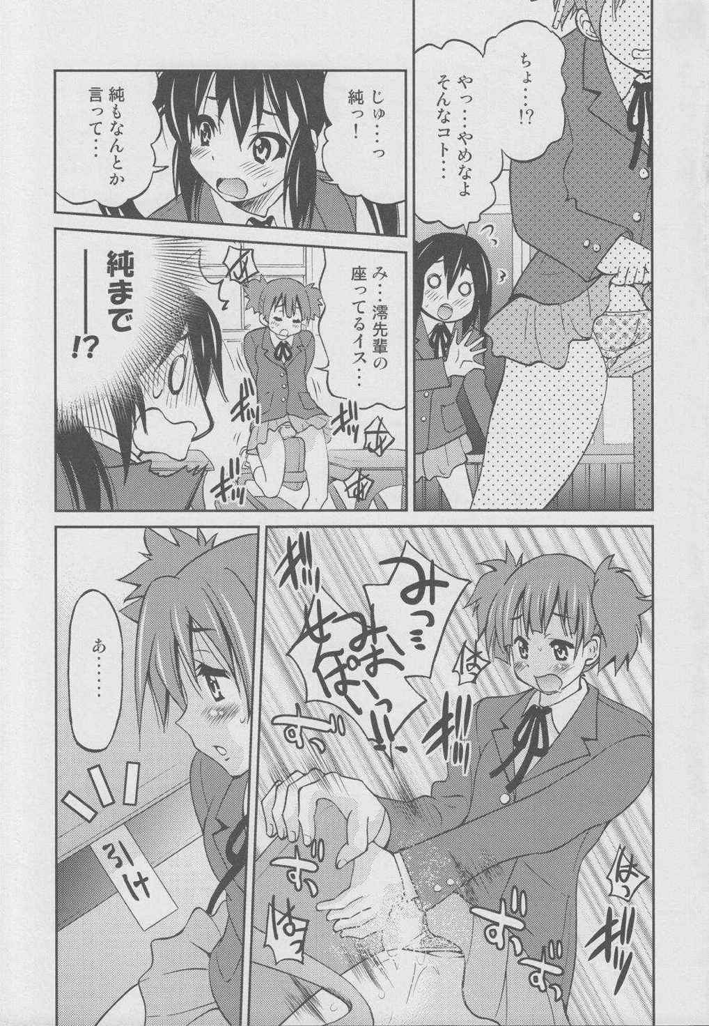 ぽにおん!!!〜ほらお姉ちゃんとんにゃんだよ♪〜 4ページ