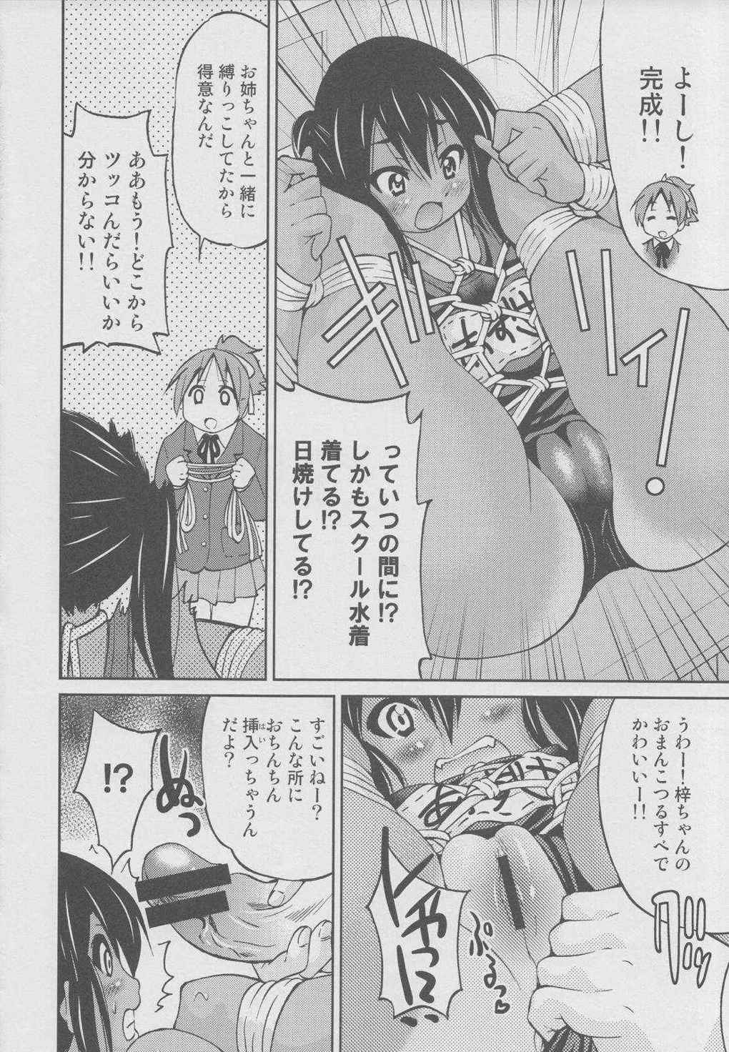 ぽにおん!!!〜ほらお姉ちゃんとんにゃんだよ♪〜 7ページ