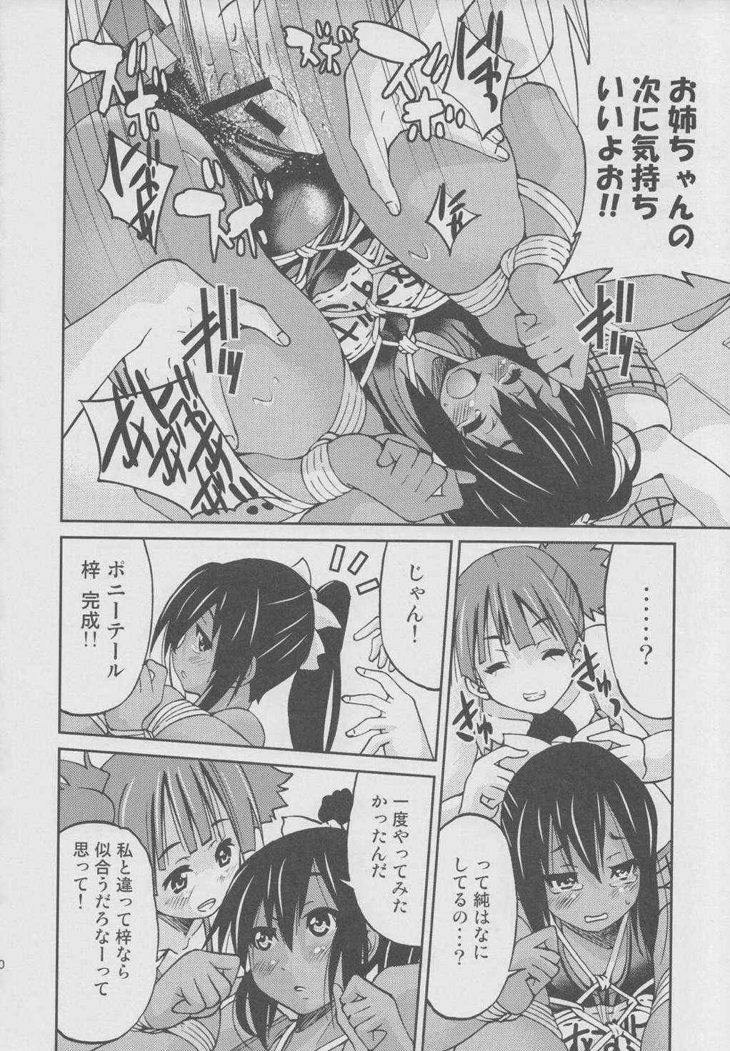 ぽにおん!!!〜ほらお姉ちゃんとんにゃんだよ♪〜 9ページ