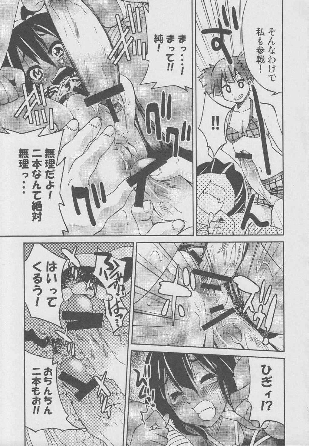 ぽにおん!!!〜ほらお姉ちゃんとんにゃんだよ♪〜 10ページ