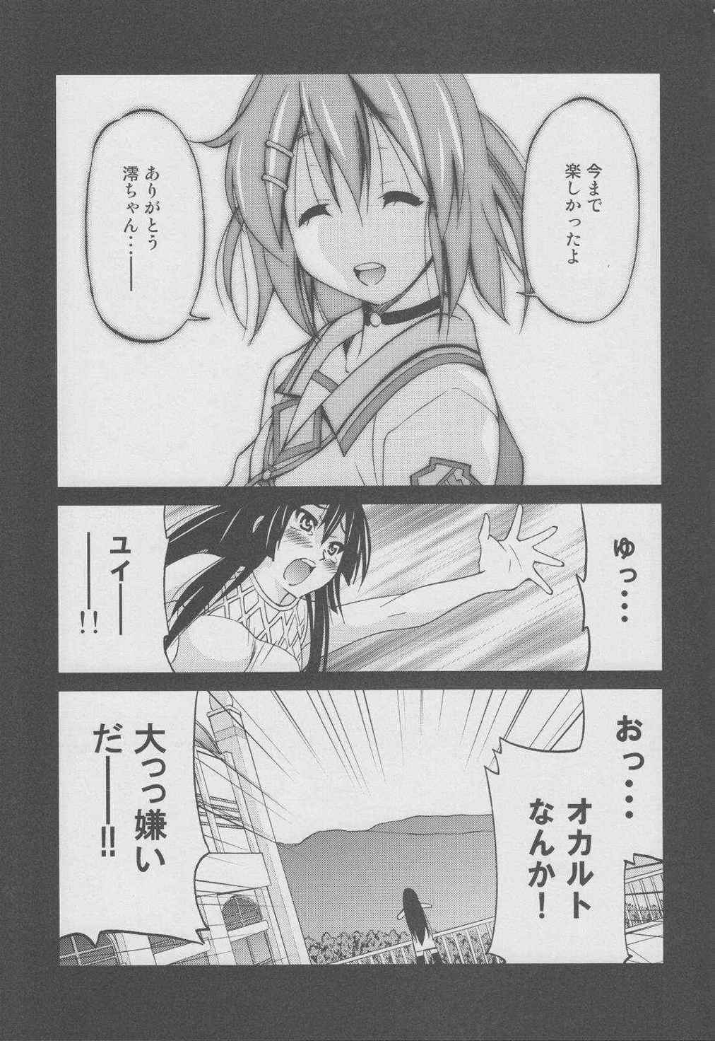 ぽにおん!!!〜ほらお姉ちゃんとんにゃんだよ♪〜 16ページ