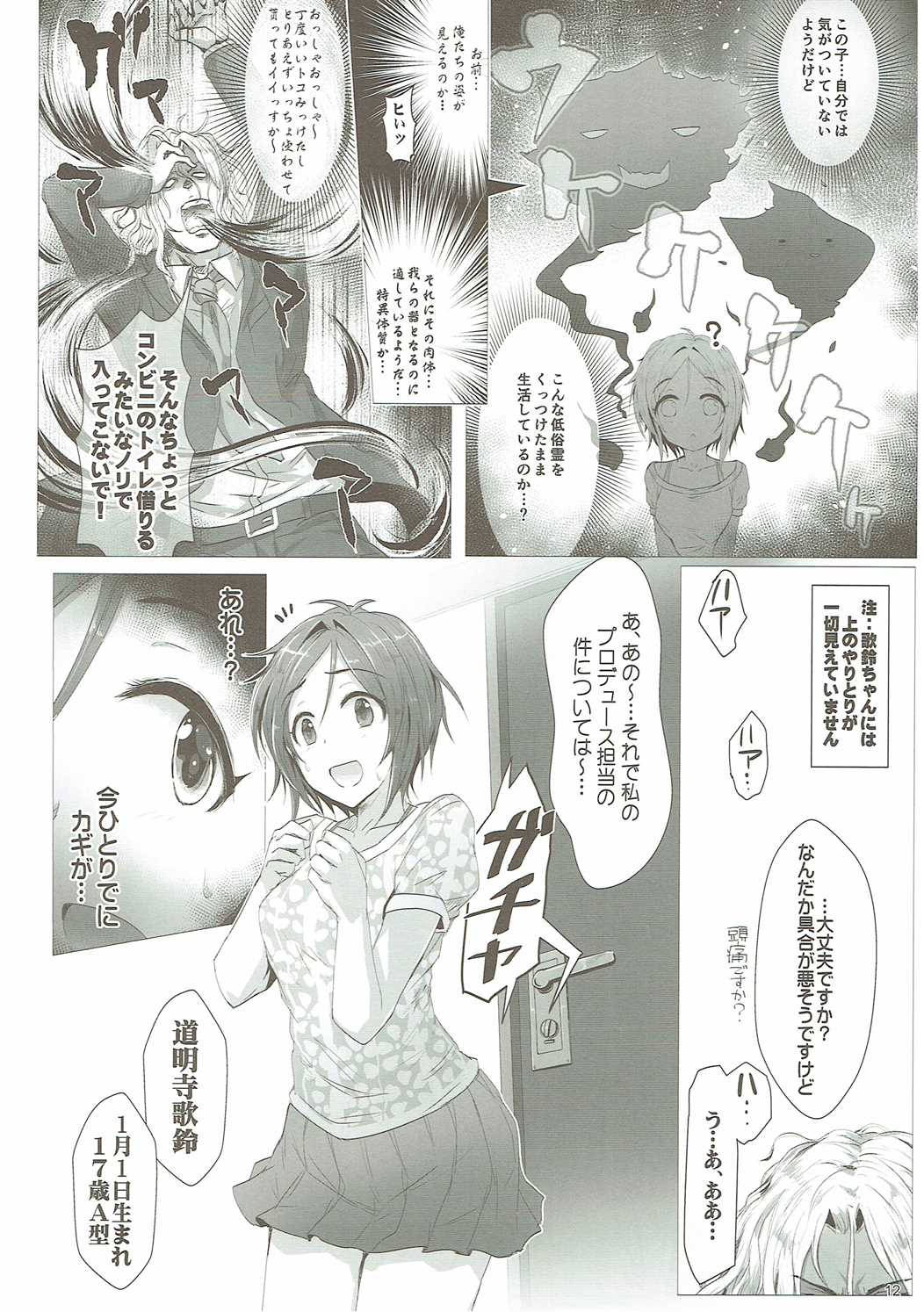 歌鈴GO～すとらいくっ! 11ページ
