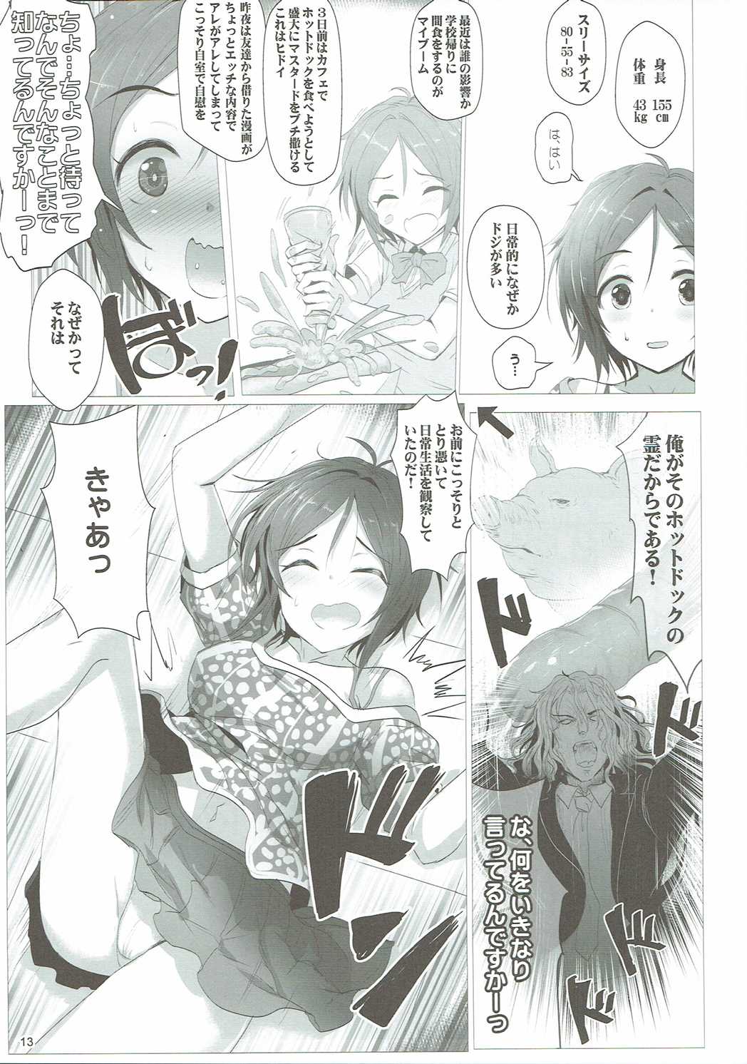 歌鈴GO～すとらいくっ! 12ページ