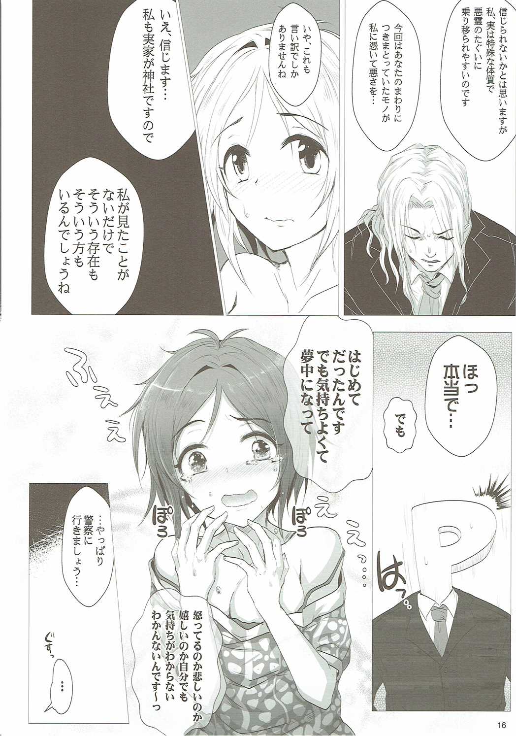 歌鈴GO～すとらいくっ! 15ページ