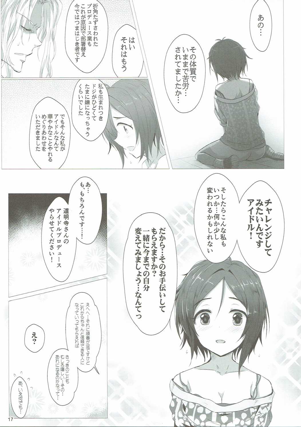 歌鈴GO～すとらいくっ! 16ページ