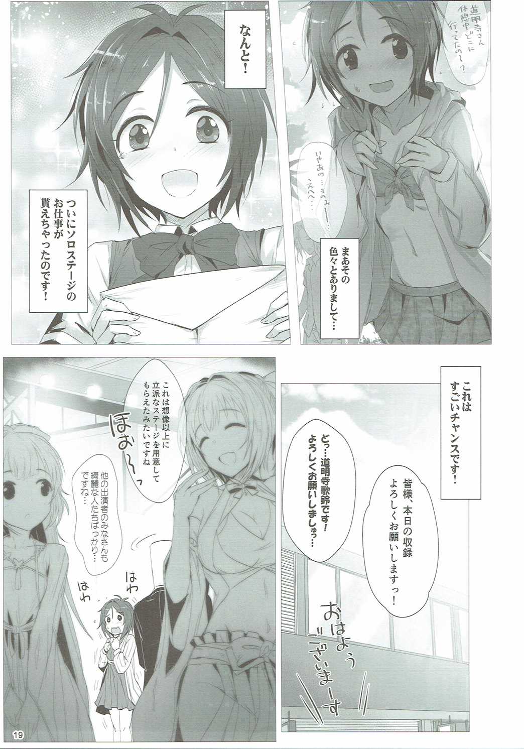 歌鈴GO～すとらいくっ! 18ページ