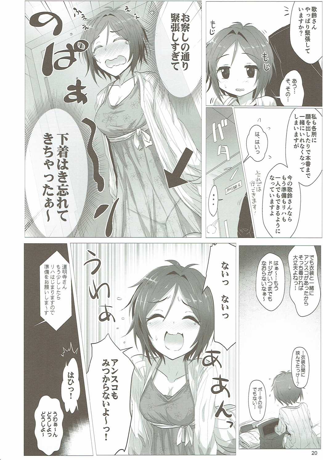 歌鈴GO～すとらいくっ! 19ページ