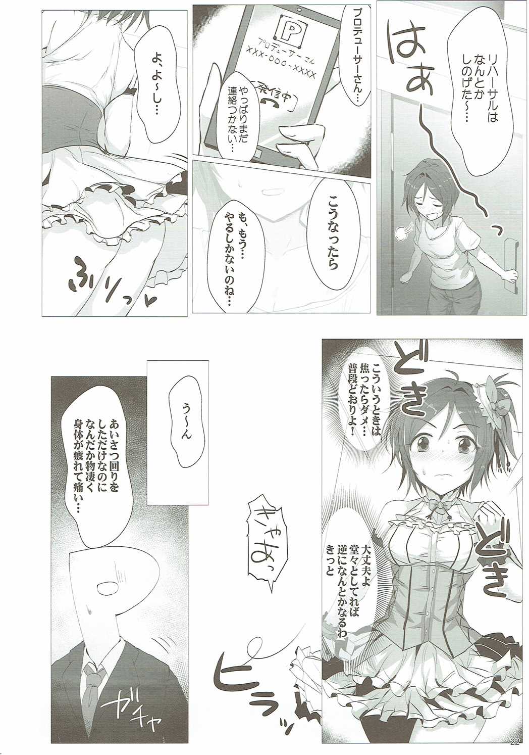 歌鈴GO～すとらいくっ! 21ページ