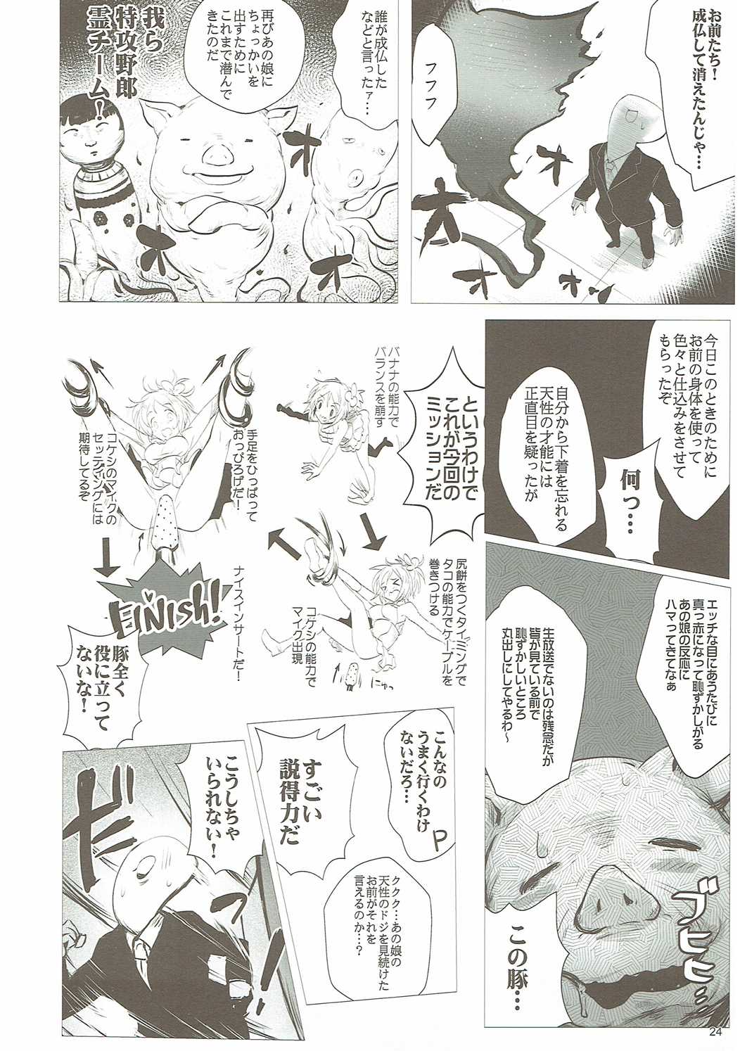 歌鈴GO～すとらいくっ! 23ページ