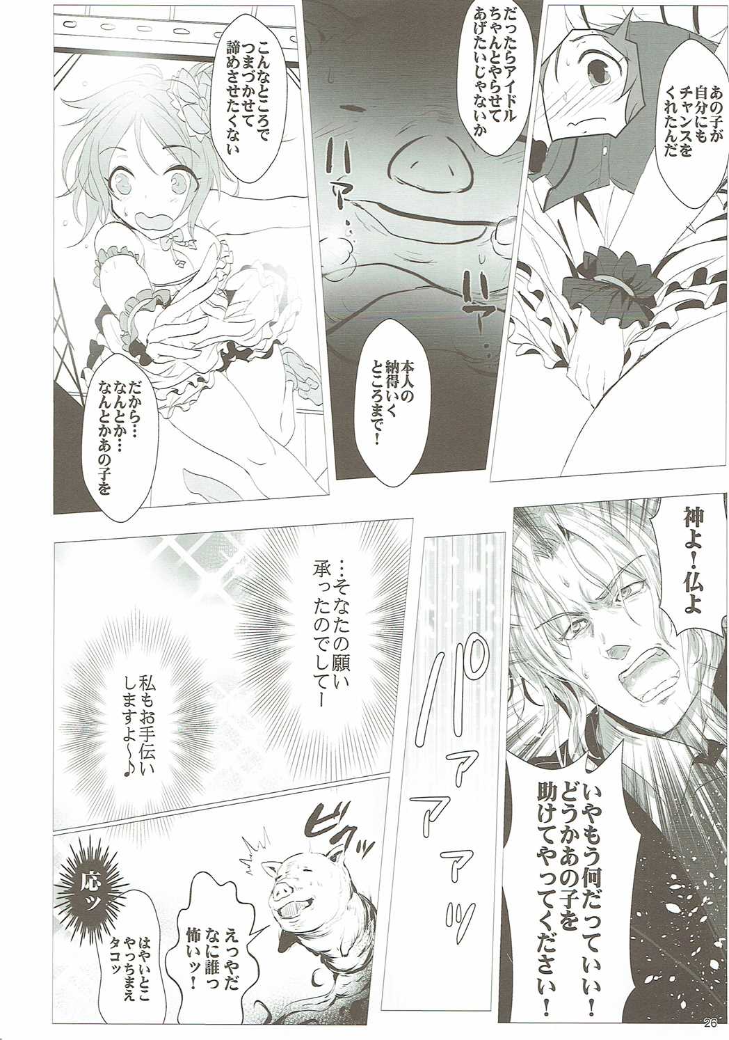 歌鈴GO～すとらいくっ! 25ページ