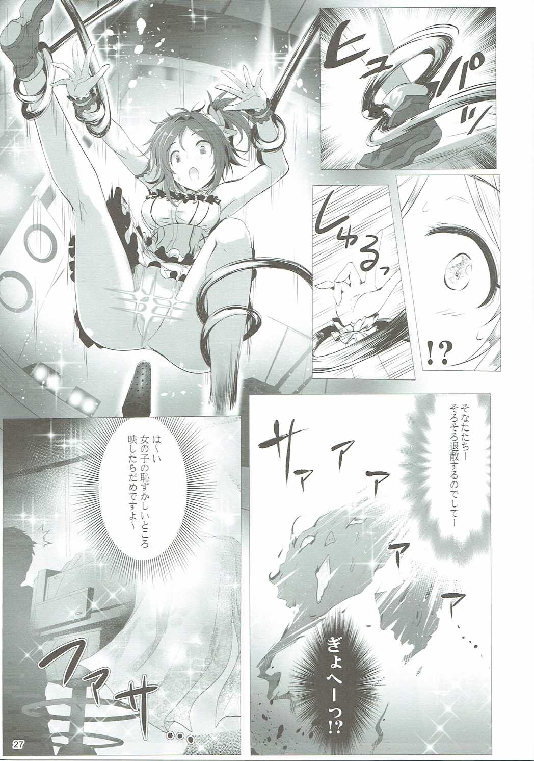 歌鈴GO～すとらいくっ! 26ページ