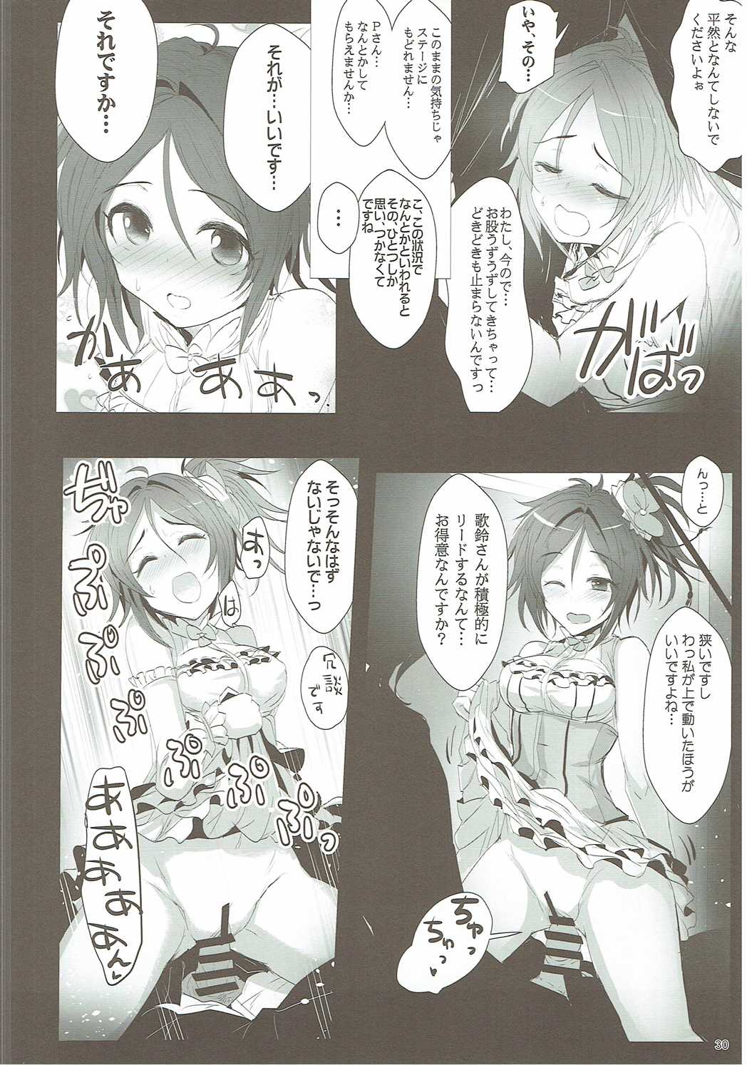 歌鈴GO～すとらいくっ! 29ページ