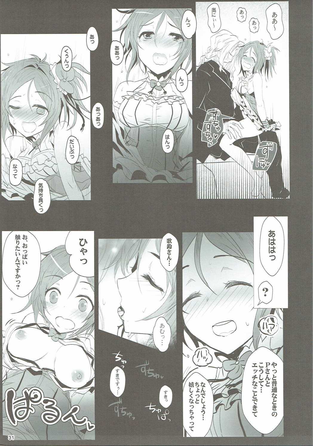 歌鈴GO～すとらいくっ! 30ページ