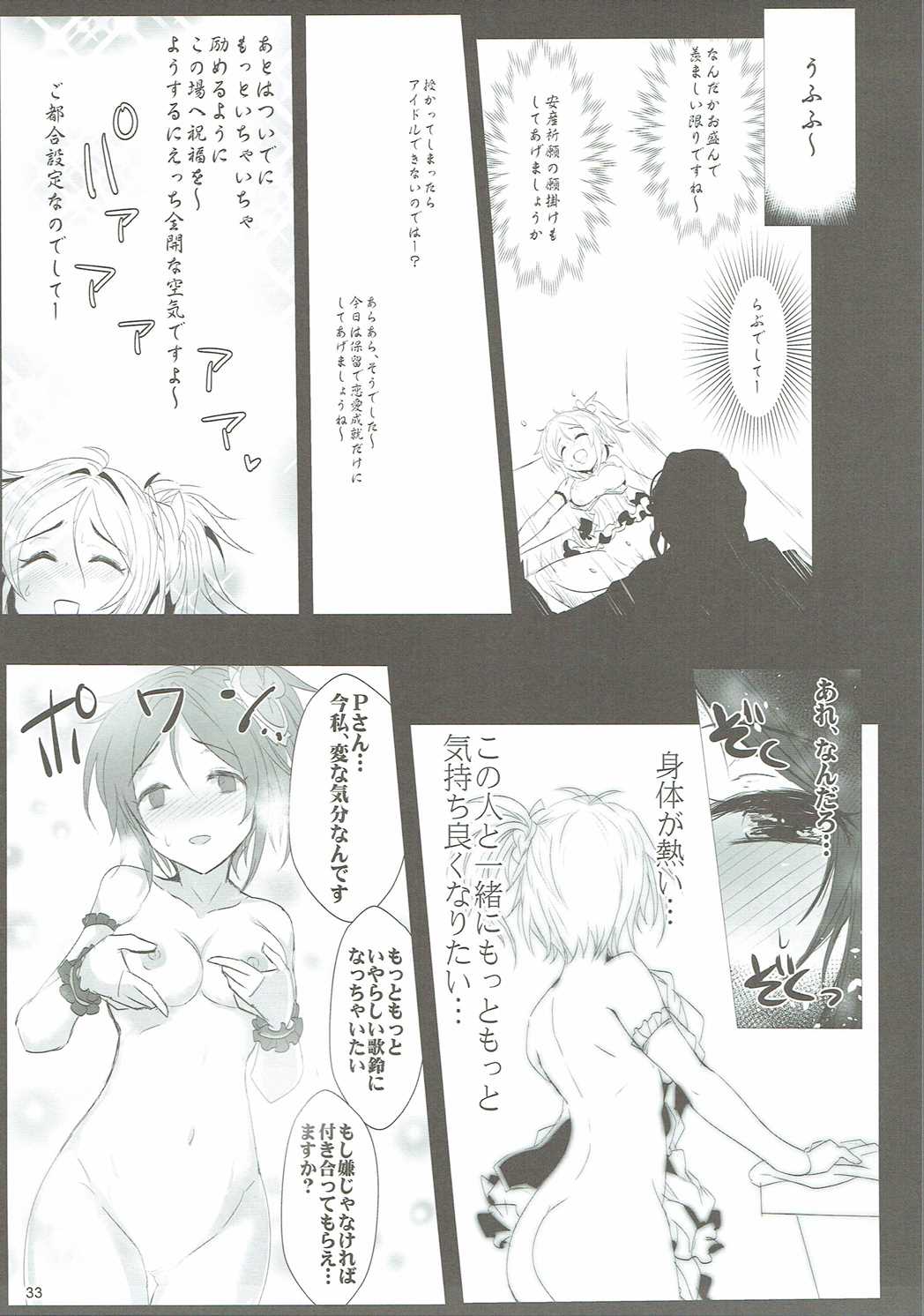 歌鈴GO～すとらいくっ! 32ページ