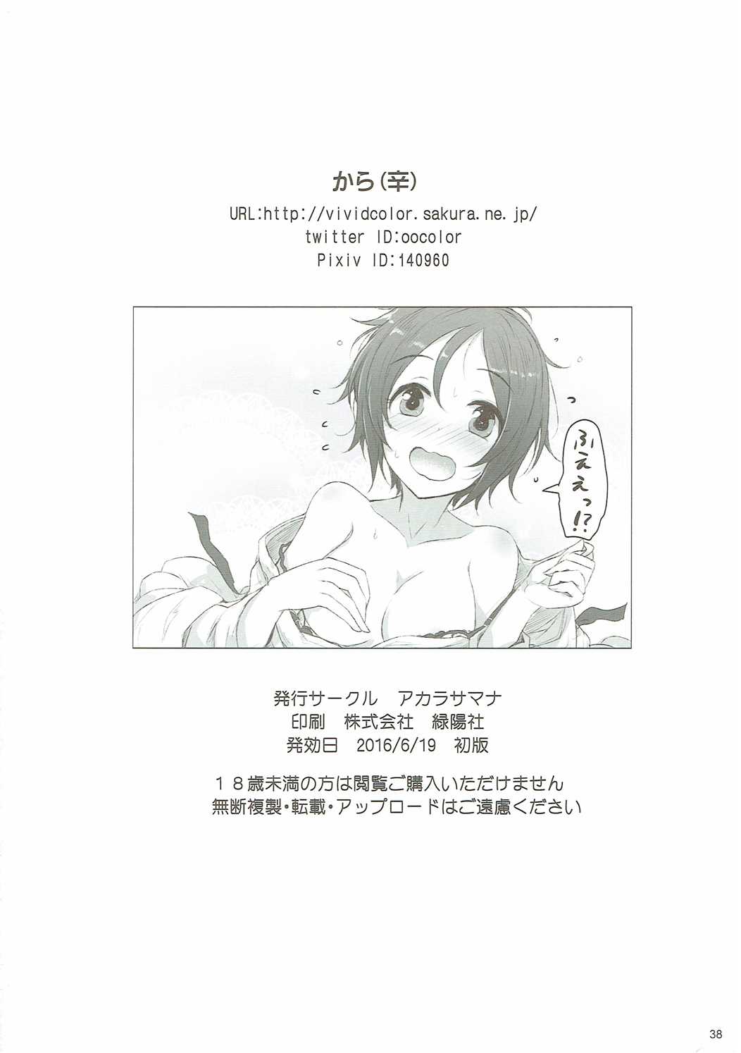 歌鈴GO～すとらいくっ! 37ページ