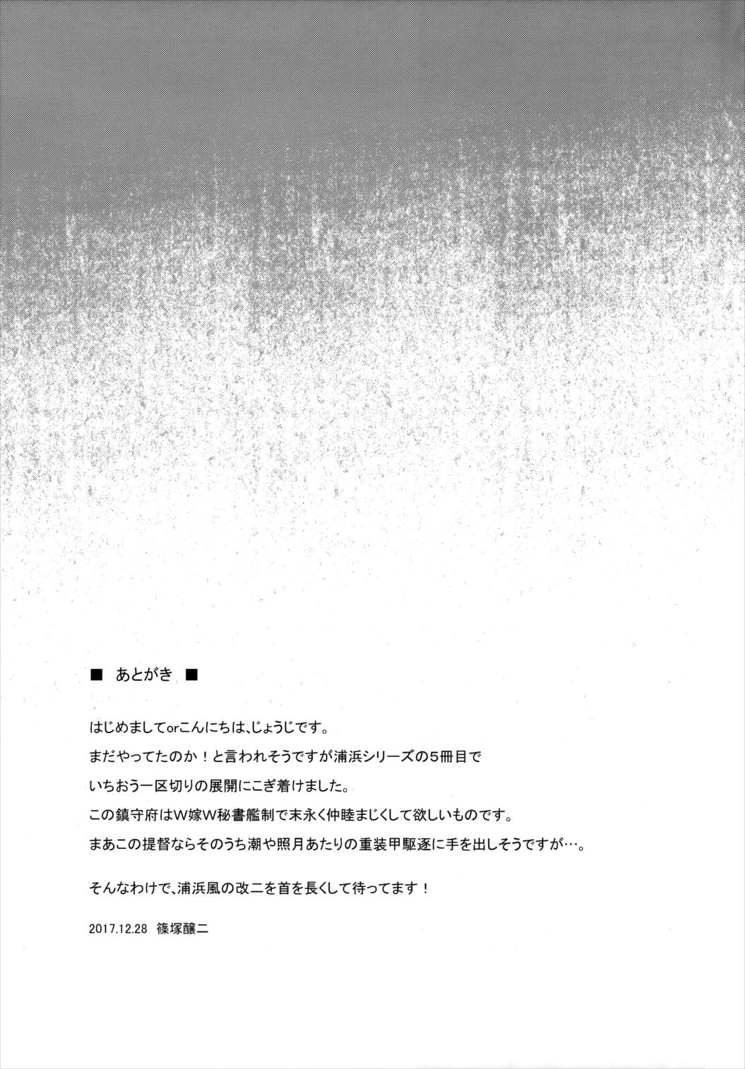 うらはまパイ 24ページ