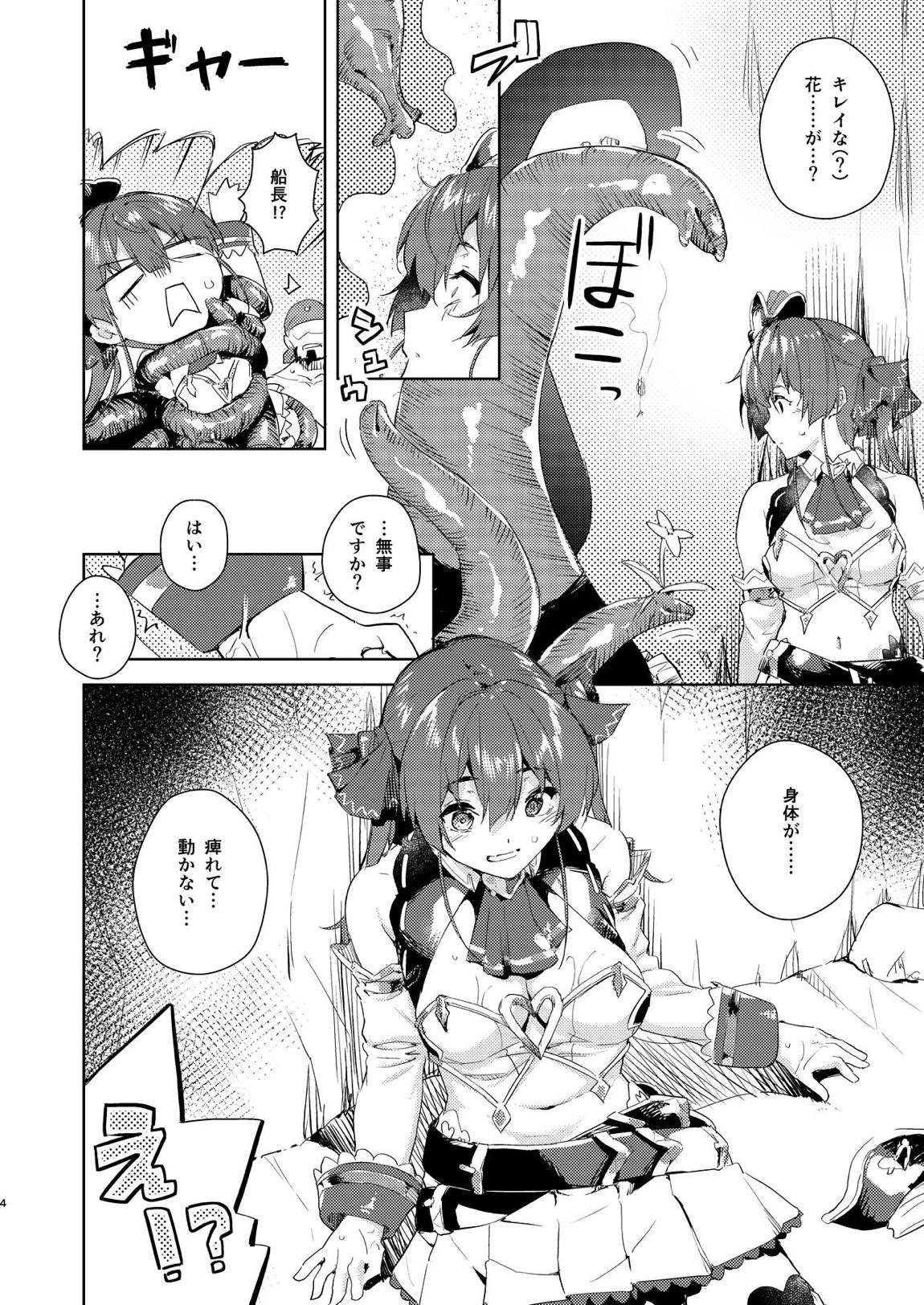 理性の痺れる甘い毒 3ページ
