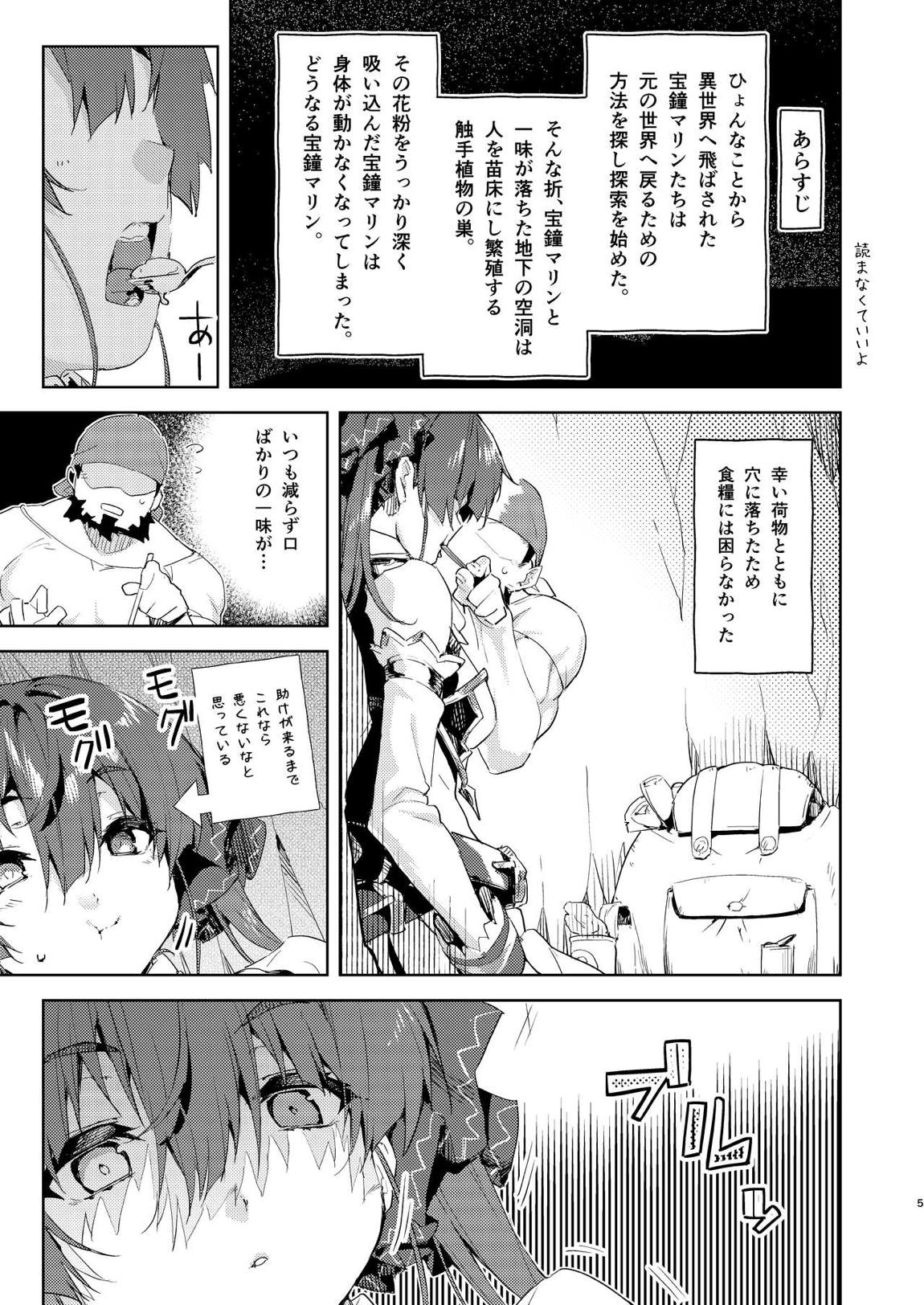 理性の痺れる甘い毒 4ページ
