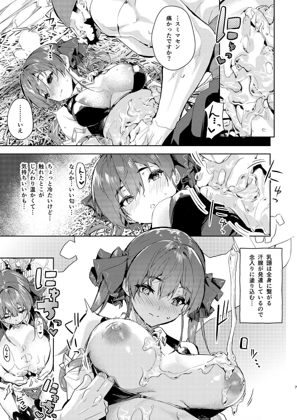 理性の痺れる甘い毒 6ページ