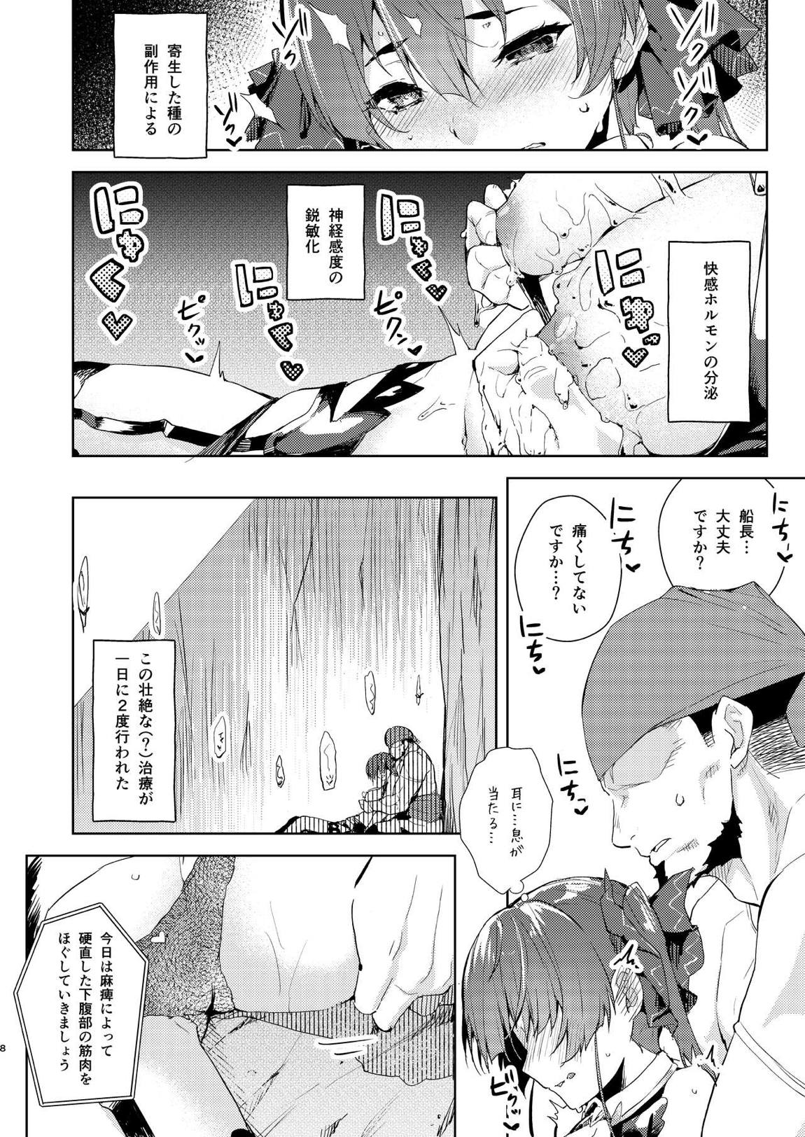 理性の痺れる甘い毒 7ページ