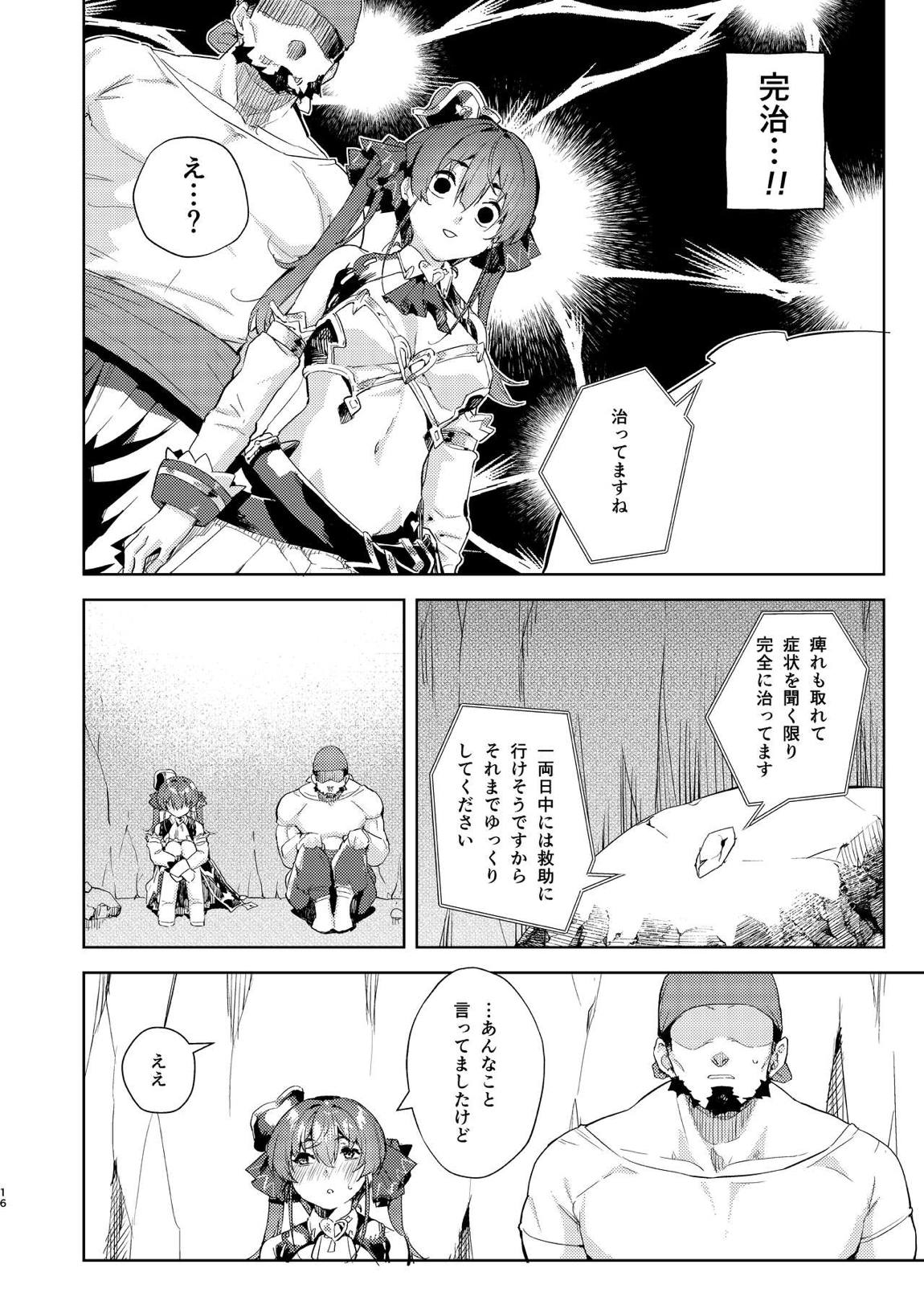 理性の痺れる甘い毒 15ページ