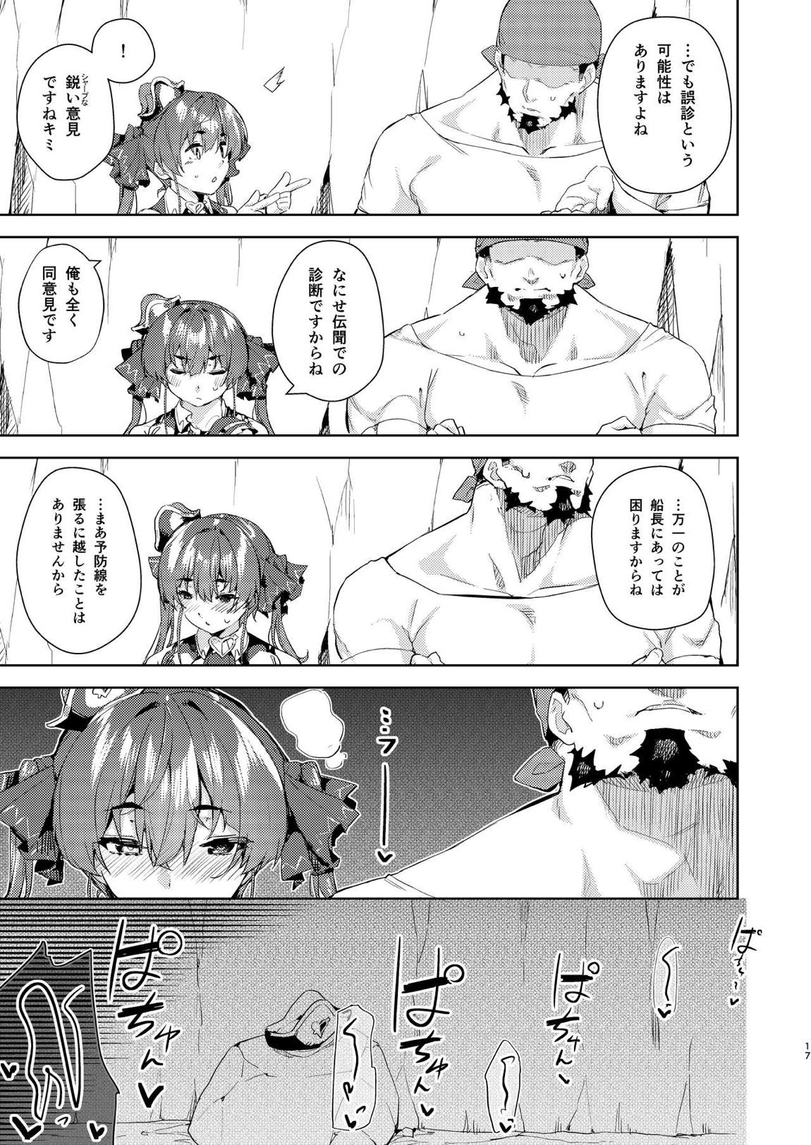 理性の痺れる甘い毒 16ページ