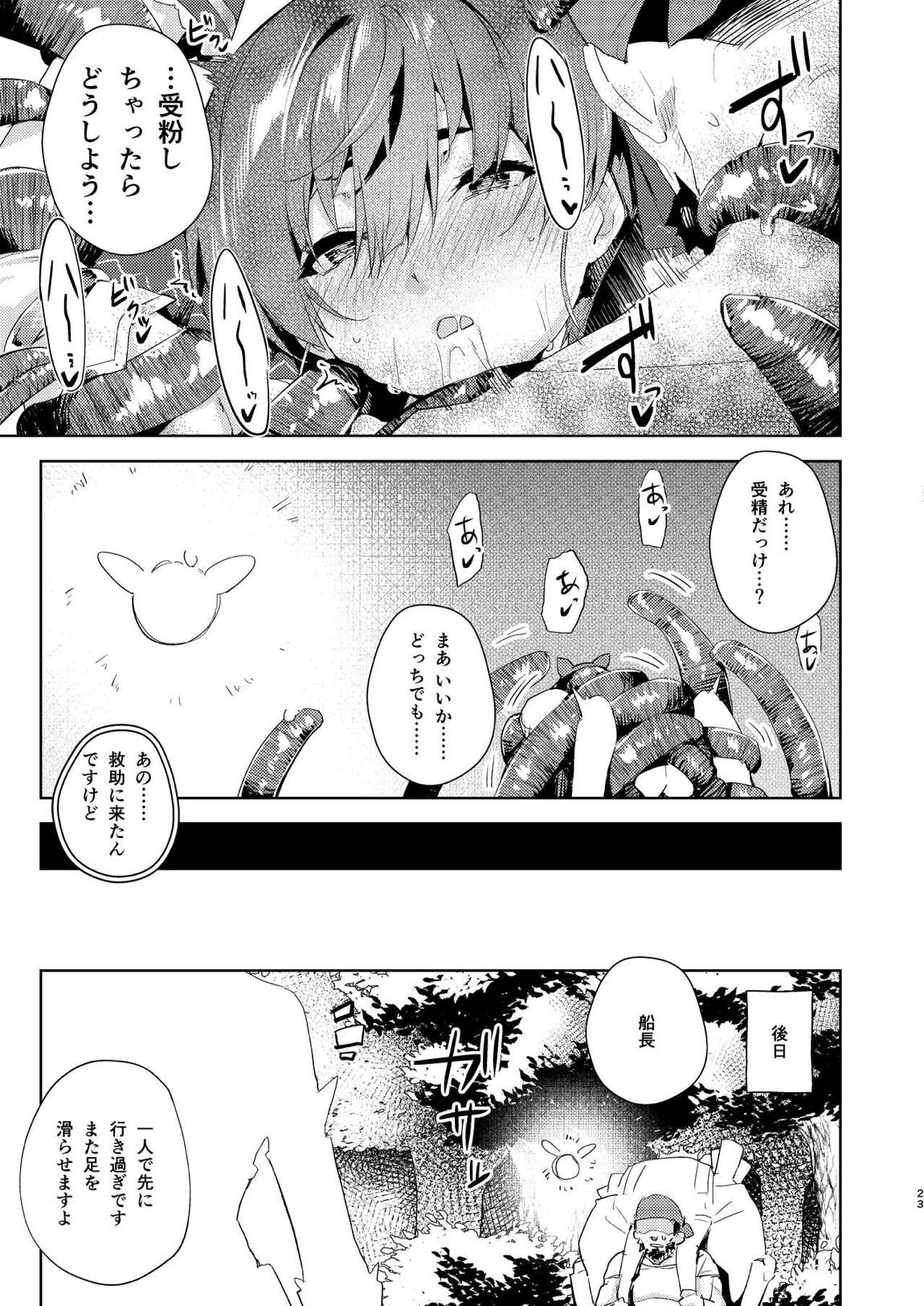 理性の痺れる甘い毒 22ページ