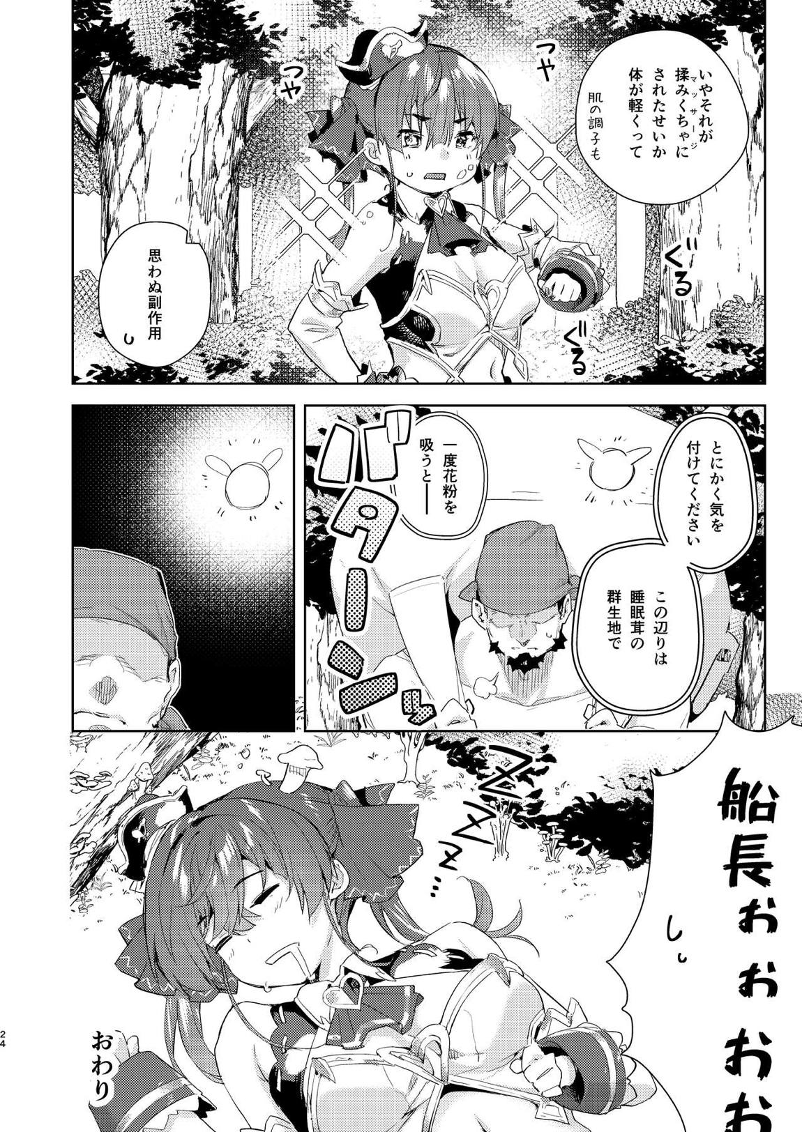 理性の痺れる甘い毒 23ページ