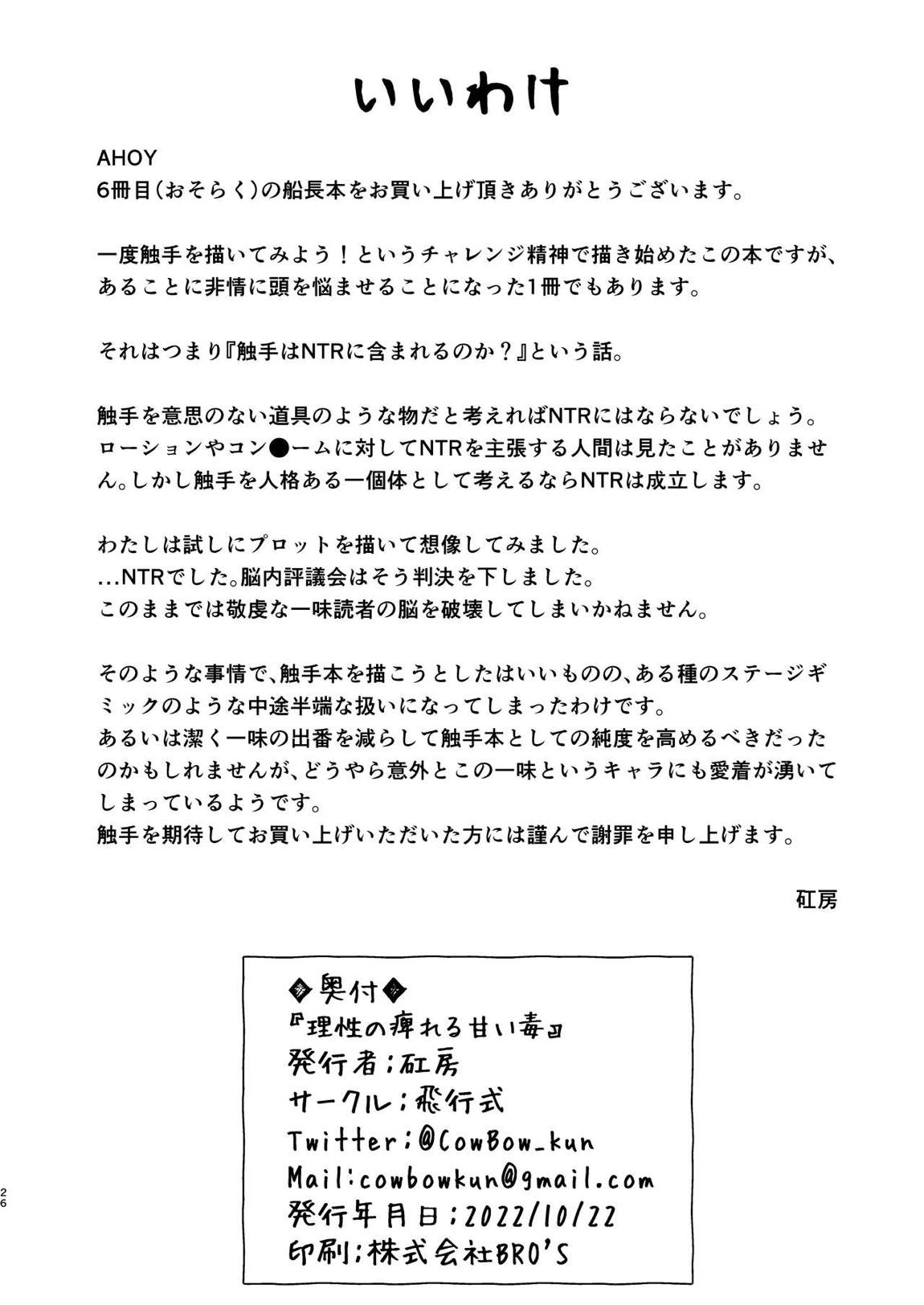 理性の痺れる甘い毒 25ページ