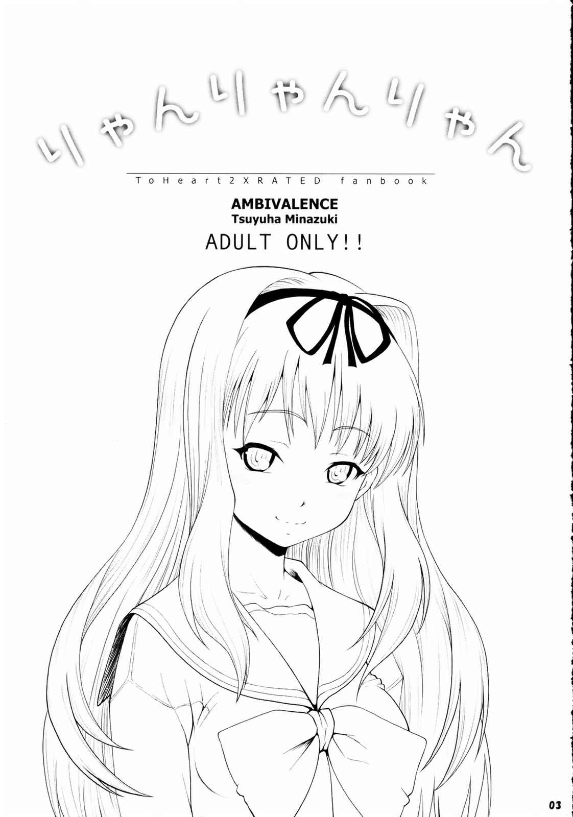 りゃんりゃんりゃん 2ページ