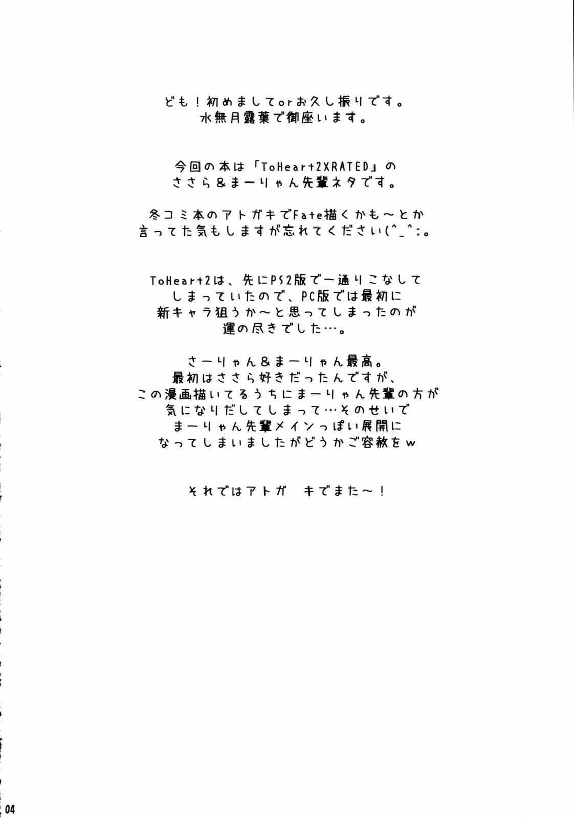 りゃんりゃんりゃん 3ページ