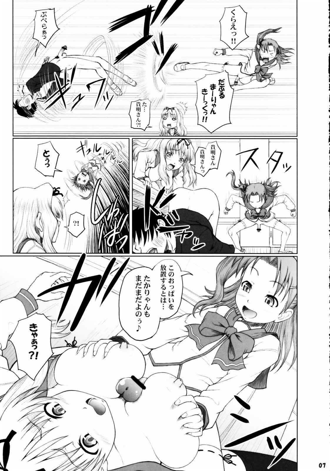 りゃんりゃんりゃん 6ページ