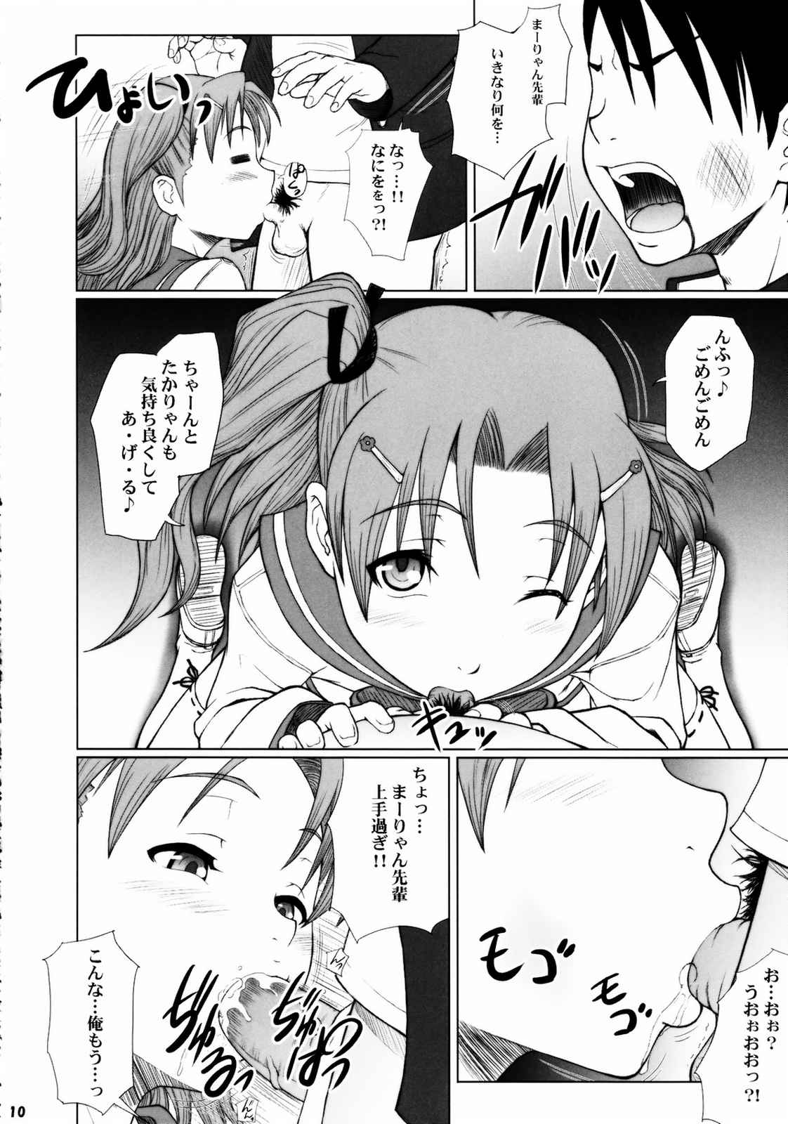 りゃんりゃんりゃん 9ページ