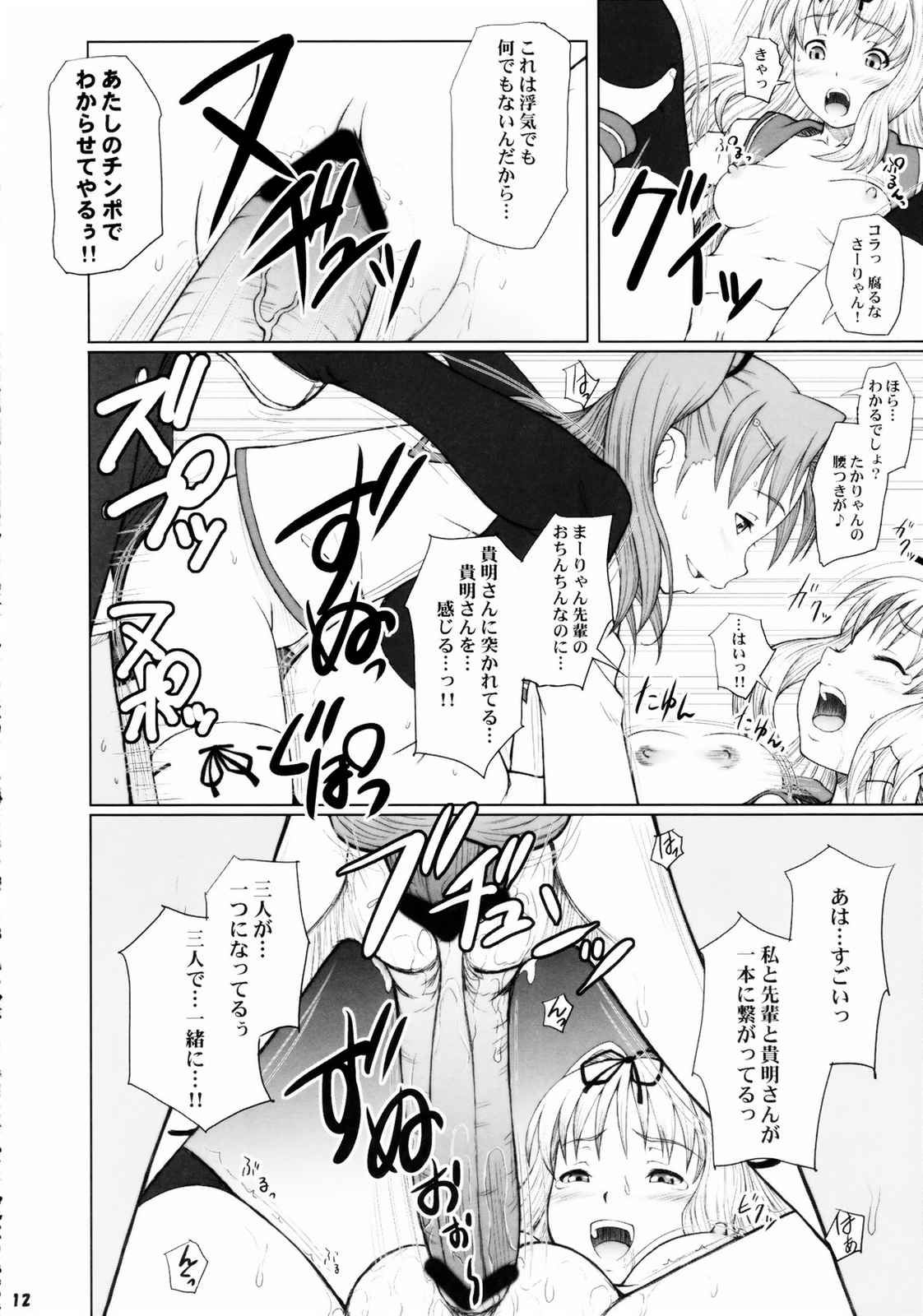 りゃんりゃんりゃん 11ページ