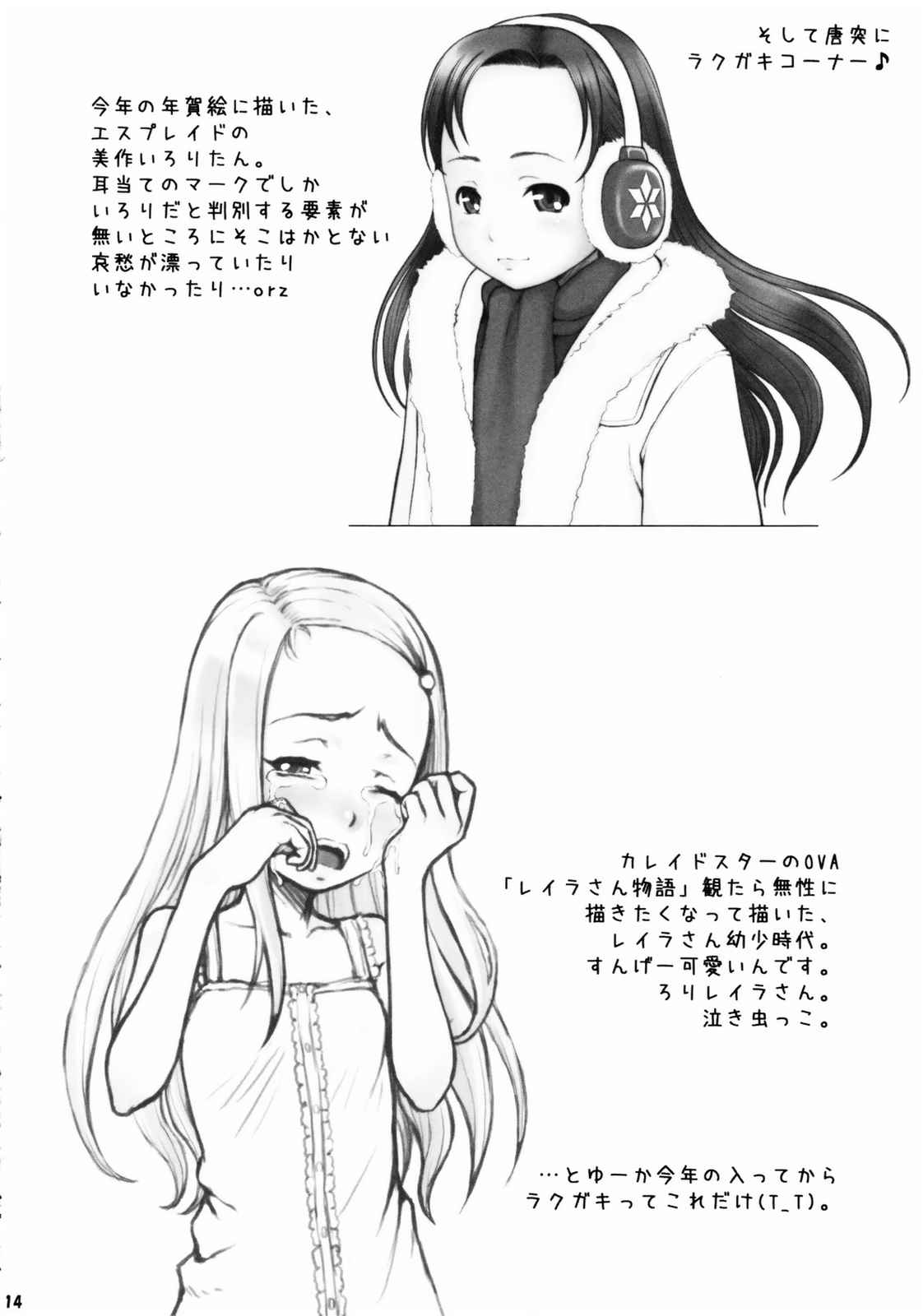 りゃんりゃんりゃん 13ページ