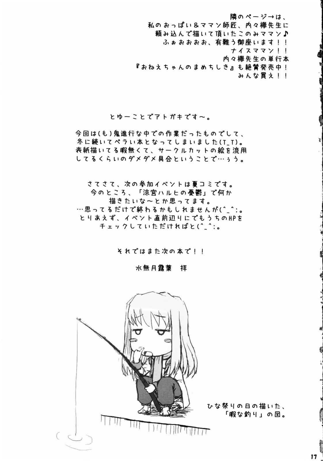 りゃんりゃんりゃん 16ページ