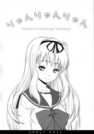 りゃんりゃんりゃん