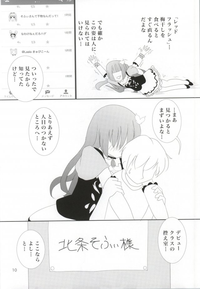 REDFLASH TO YOUR HEART 5ページ