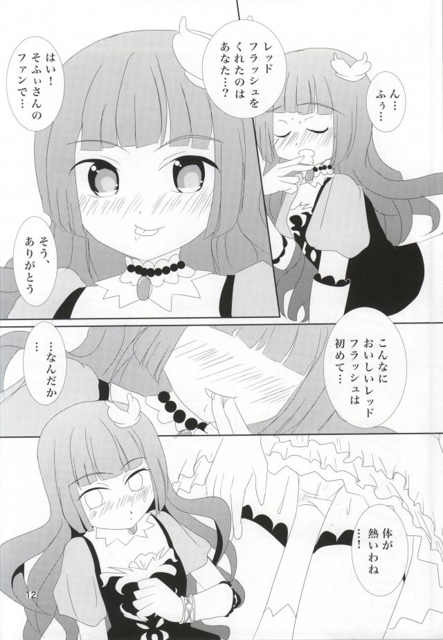 REDFLASH TO YOUR HEART 7ページ