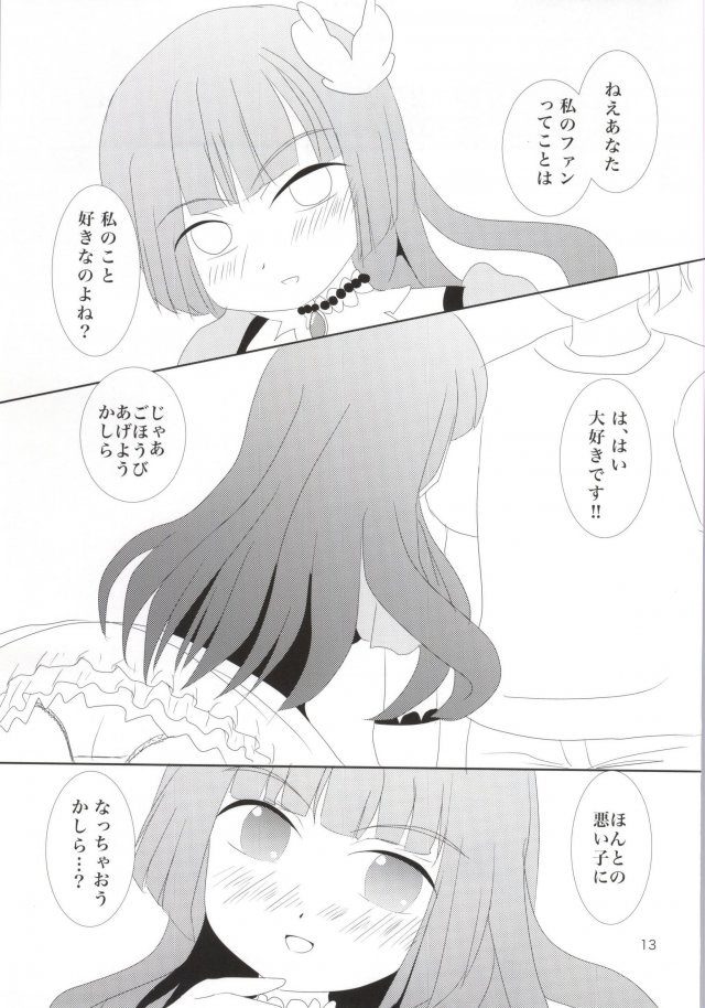 REDFLASH TO YOUR HEART 8ページ