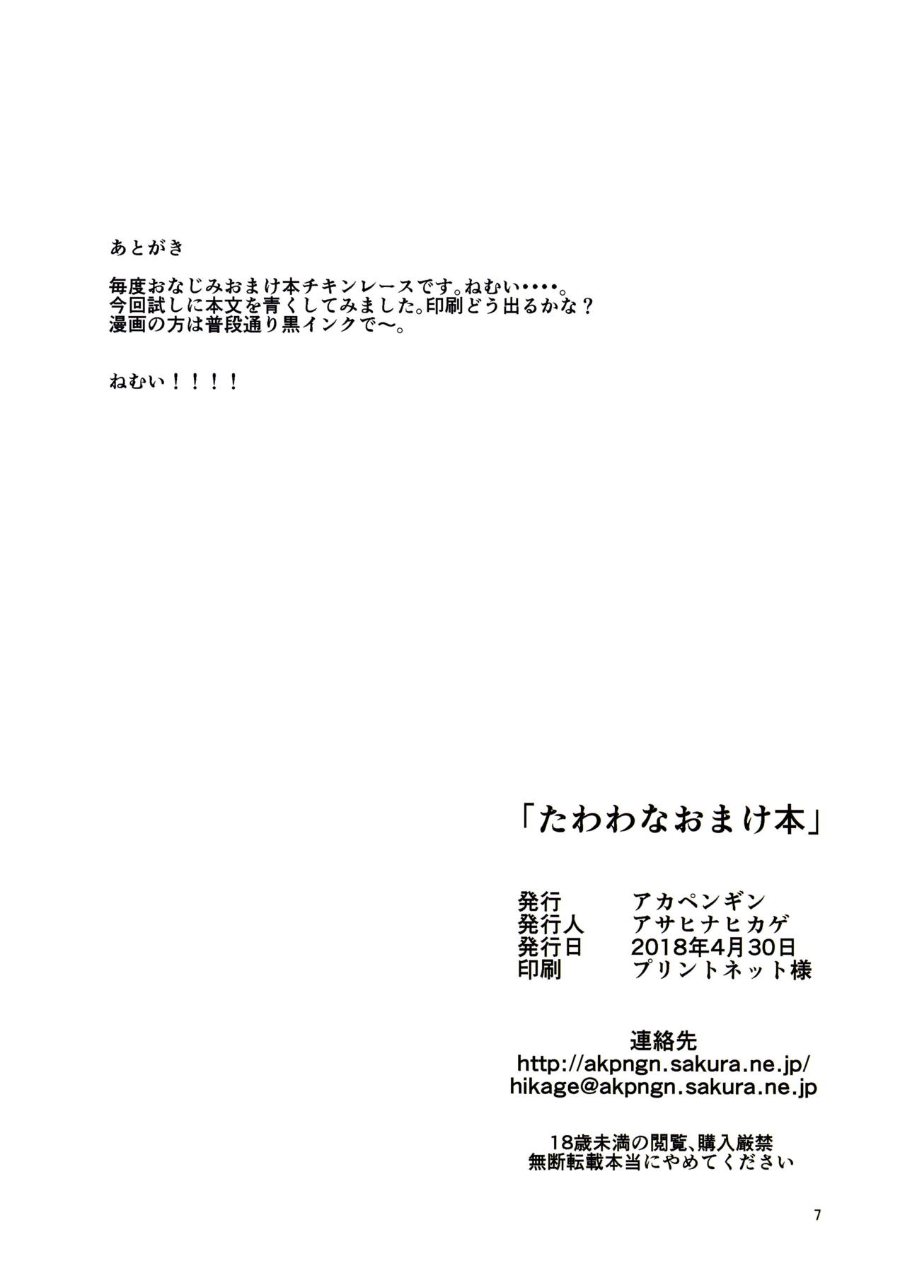 たわわな後輩ちゃん2 + たわわなおまけ本 37ページ