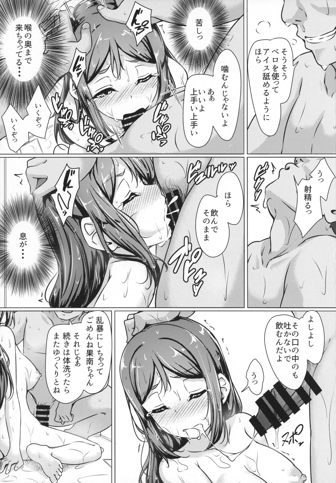 かなかん身代わり果南ちゃんふんばルビィ! 34ページ