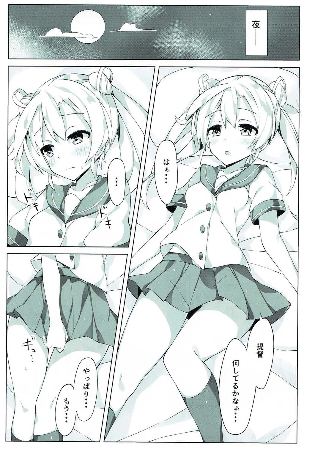 阿武隈を愛でる本。2 4ページ