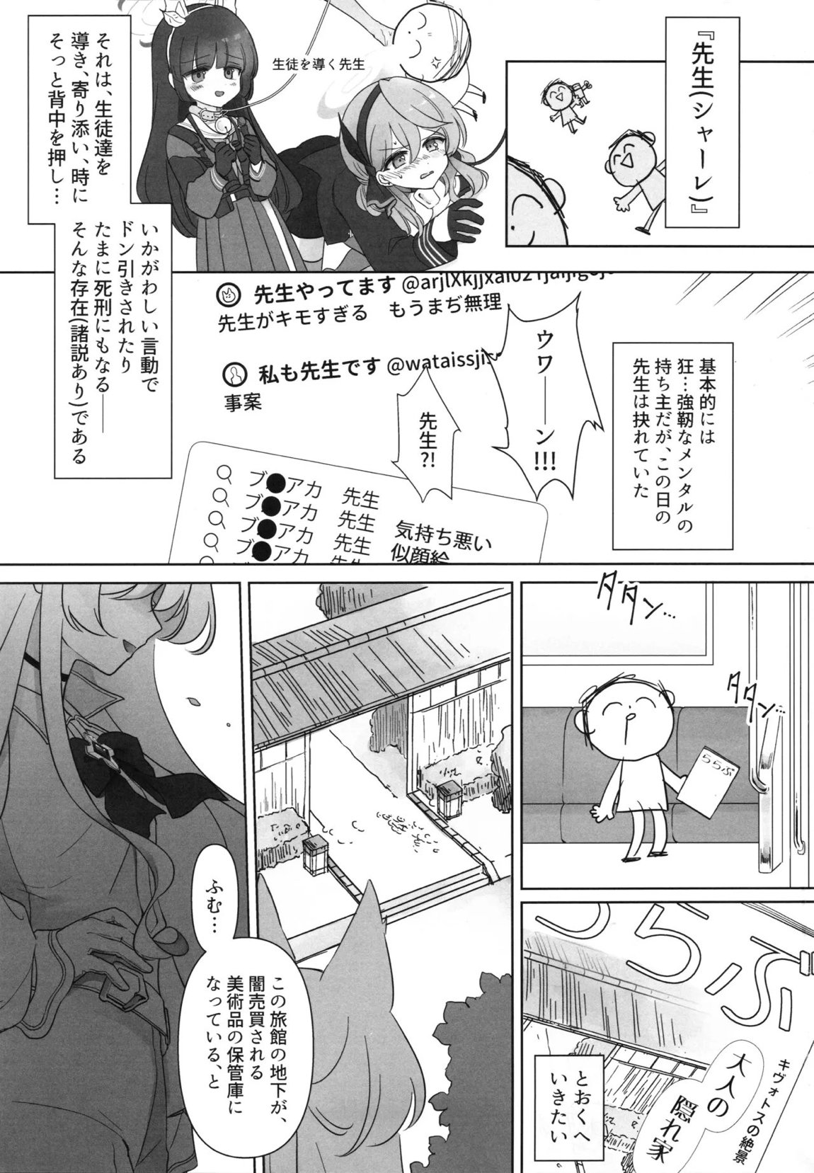 怪盗の本分 2ページ
